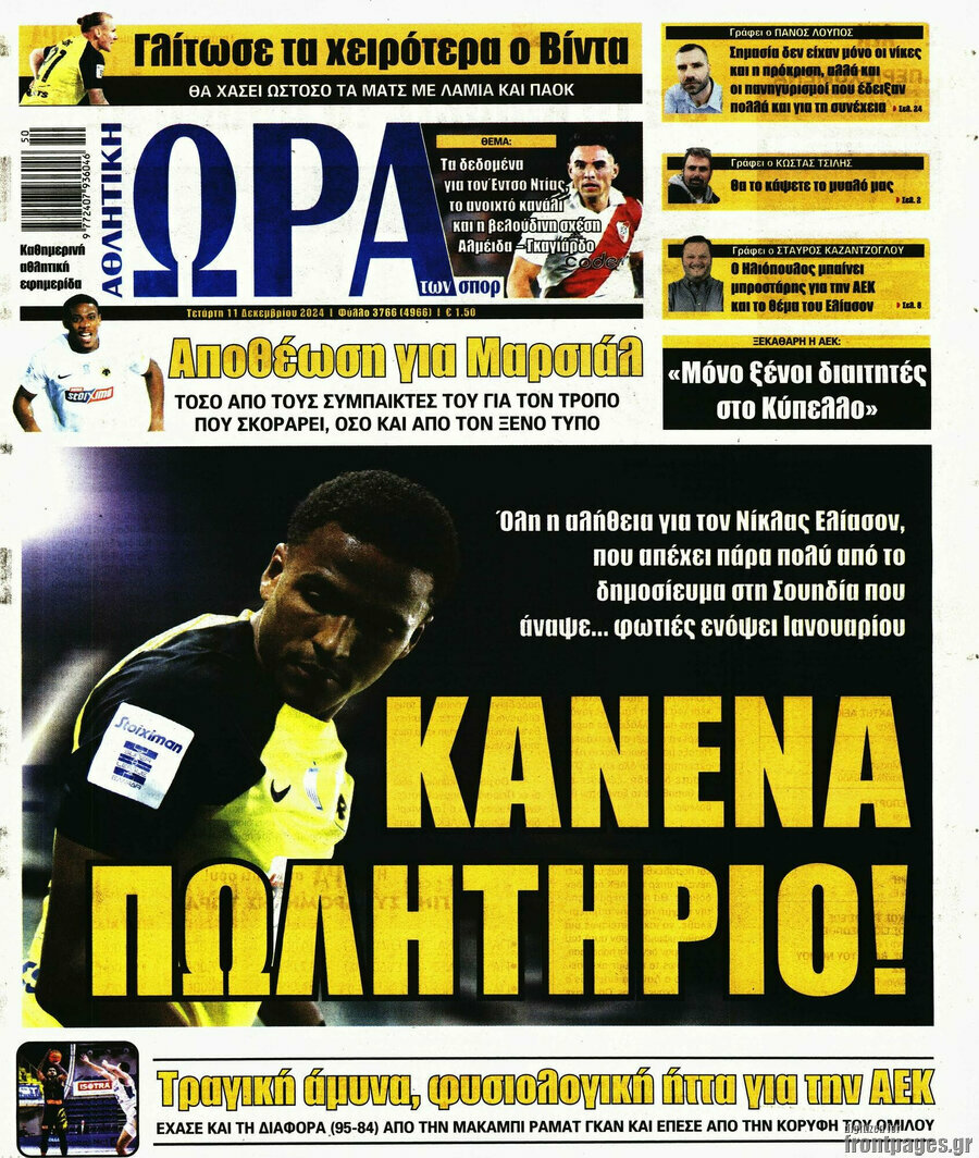 Η Ώρα των Σπορ