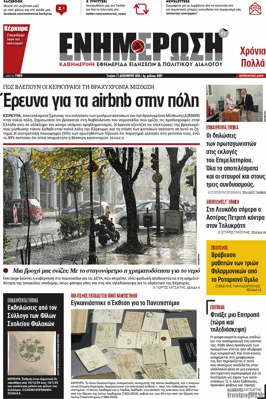 Ενημέρωση
