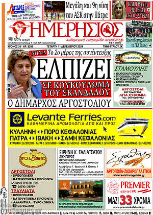 Πρωτοσέλιδο Ημερήσιος