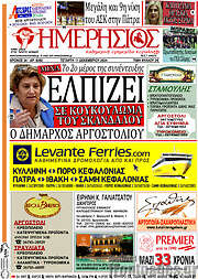 /Ημερήσιος