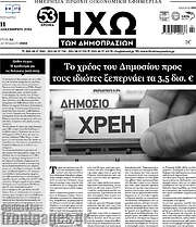 /Ηχώ των Δημοπρασιών