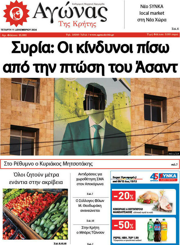 Αγώνας της Κρήτης