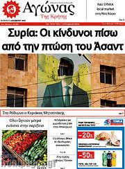 /Αγώνας της Κρήτης