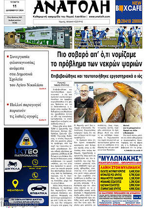 Πρωτοσέλιδο Ανατολή