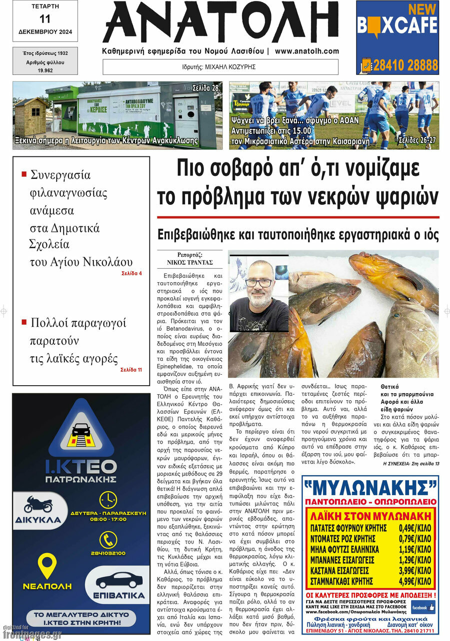 Ανατολή