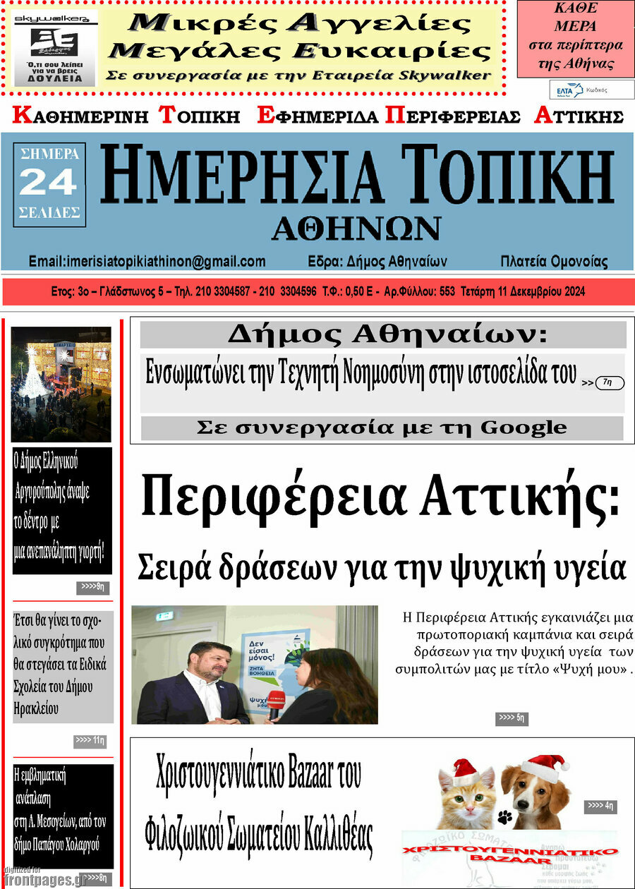 Ημερήσια Τοπική