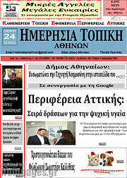 /Ημερήσια Τοπική