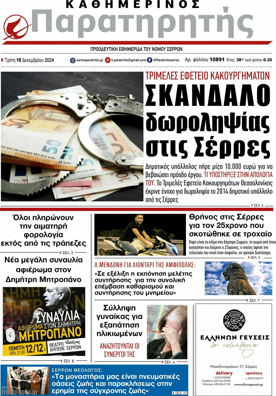 Παρατηρητής