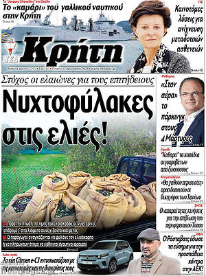 Πρωτοσέλιδο Νέα Κρήτη