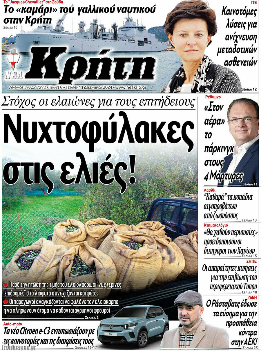 Νέα Κρήτη