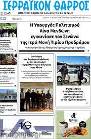 /Σερραϊκόν Θάρρος