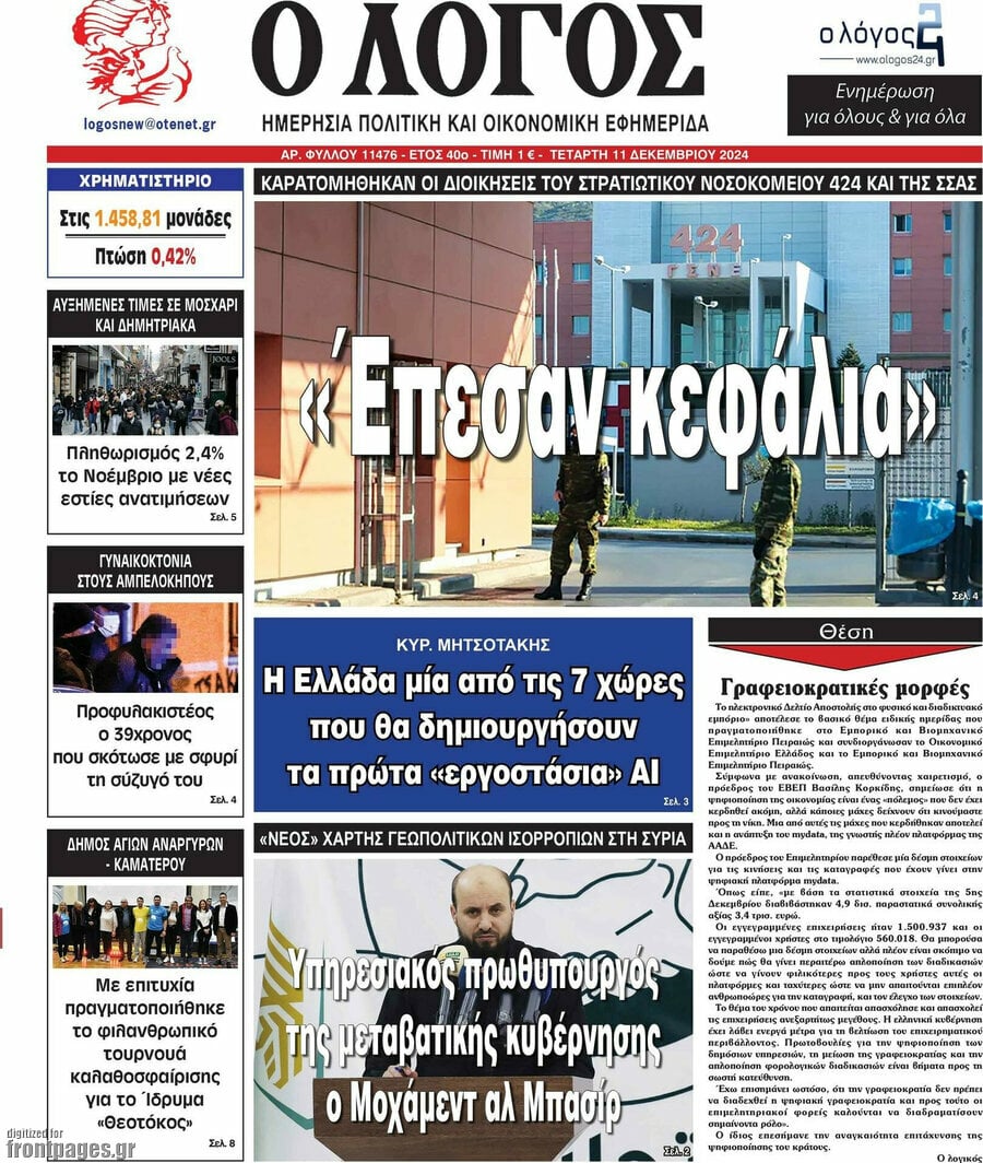 Ο Λόγος