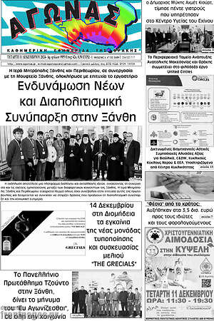Πρωτοσέλιδο Αγώνας
