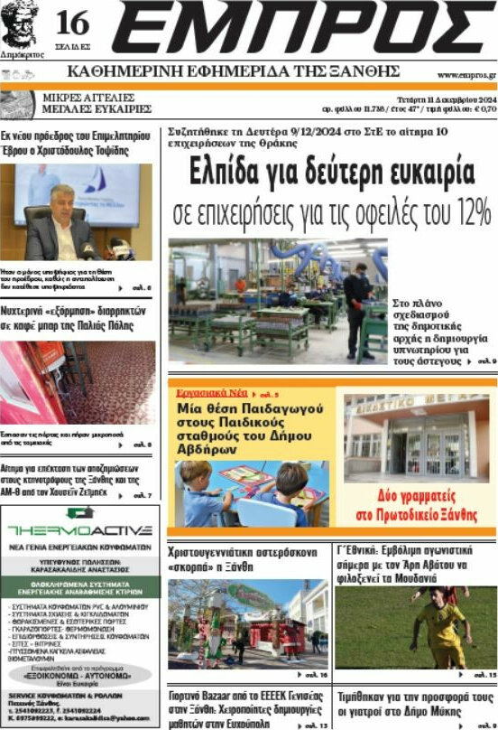 Εμπρός