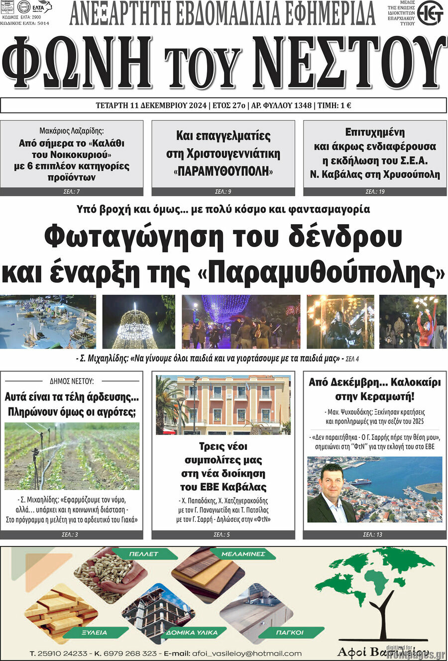 Φωνή του Νέστου