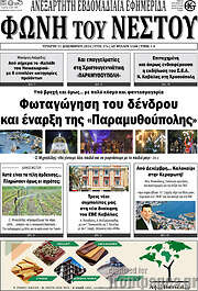 /Φωνή του Νέστου