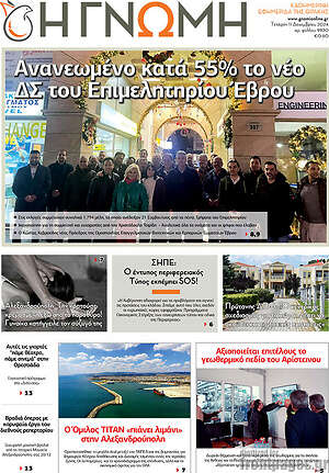 Πρωτοσέλιδο Η Γνώμη