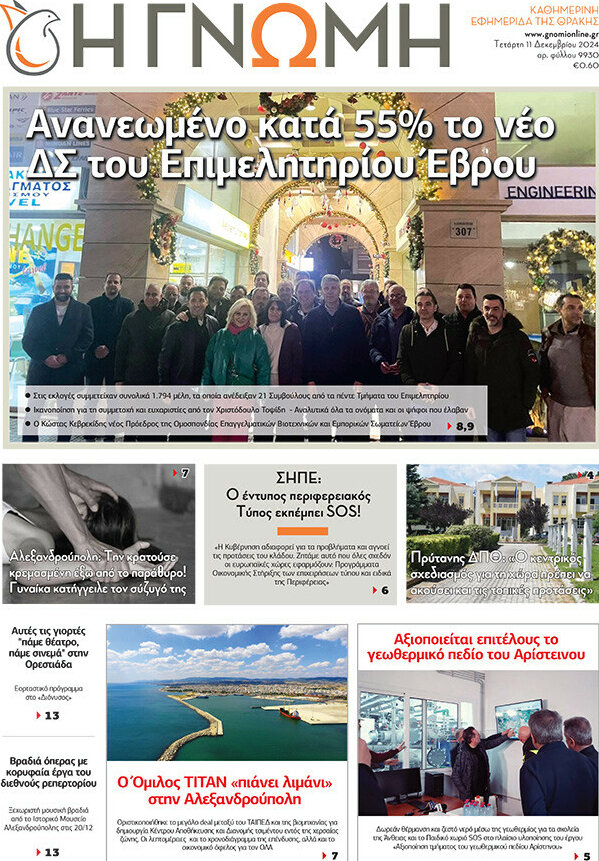 Η Γνώμη