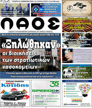 Πρωτοσέλιδο Λαός