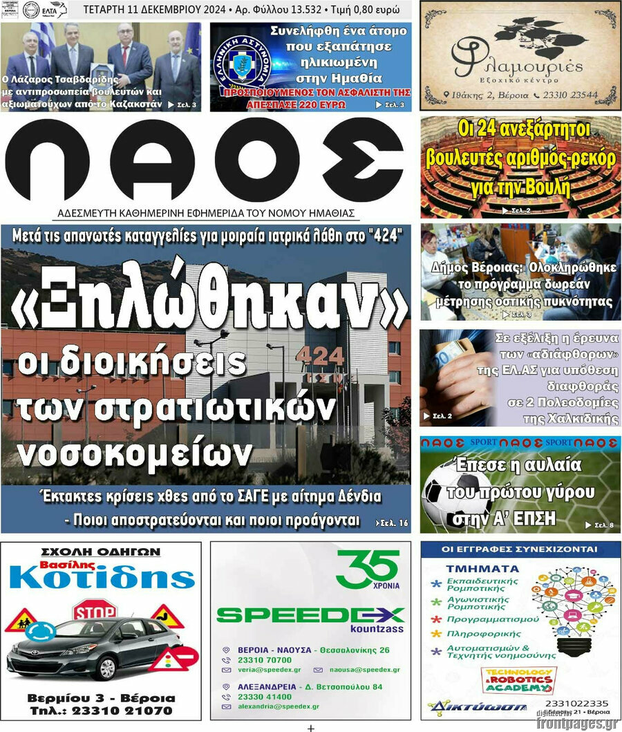 Λαός