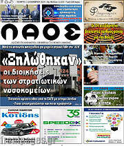 /Λαός