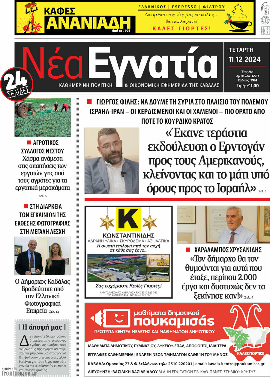Νέα Εγνατία