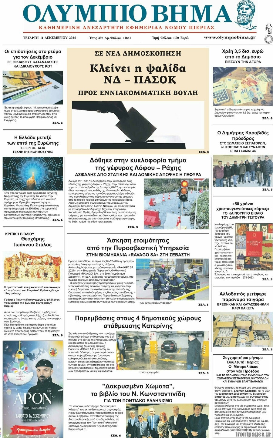Ολύμπιο Βήμα