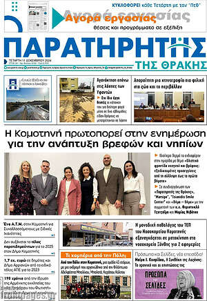 Πρωτοσέλιδο Παρατηρητής