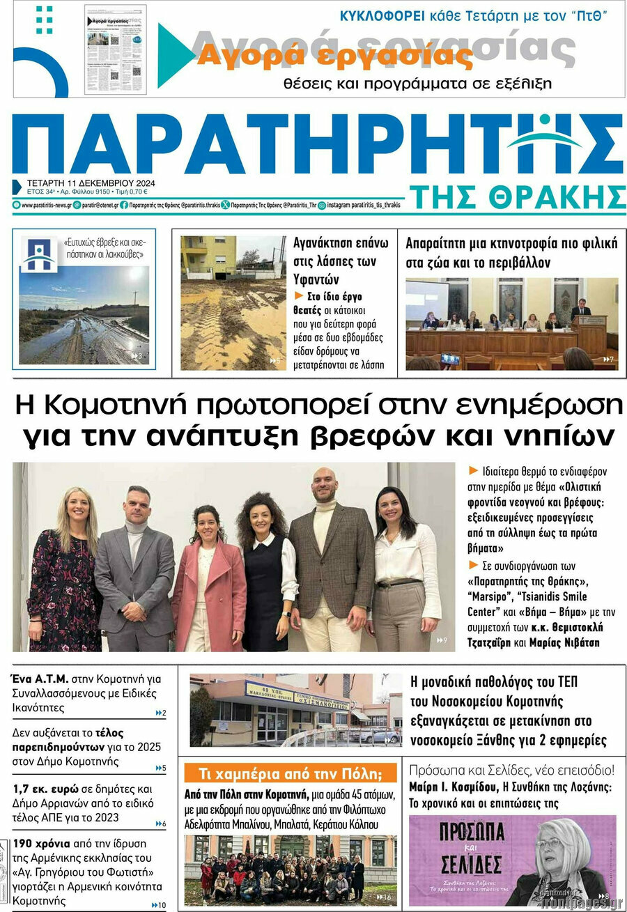 Παρατηρητής