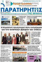 /Παρατηρητής