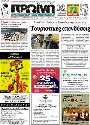 Πρωτοσέλιδο Πρωινή