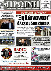 /Πρωινή Γρεβενών