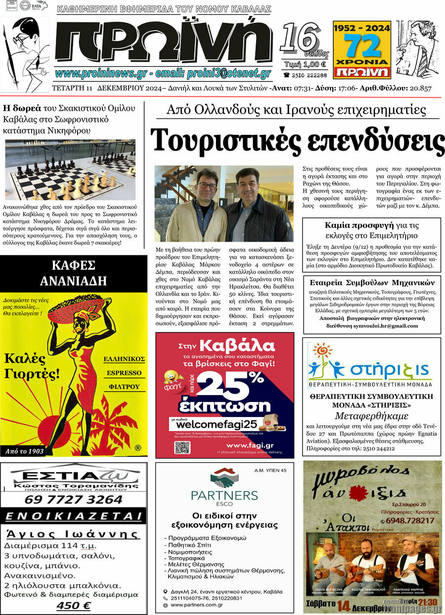 Πρωινή