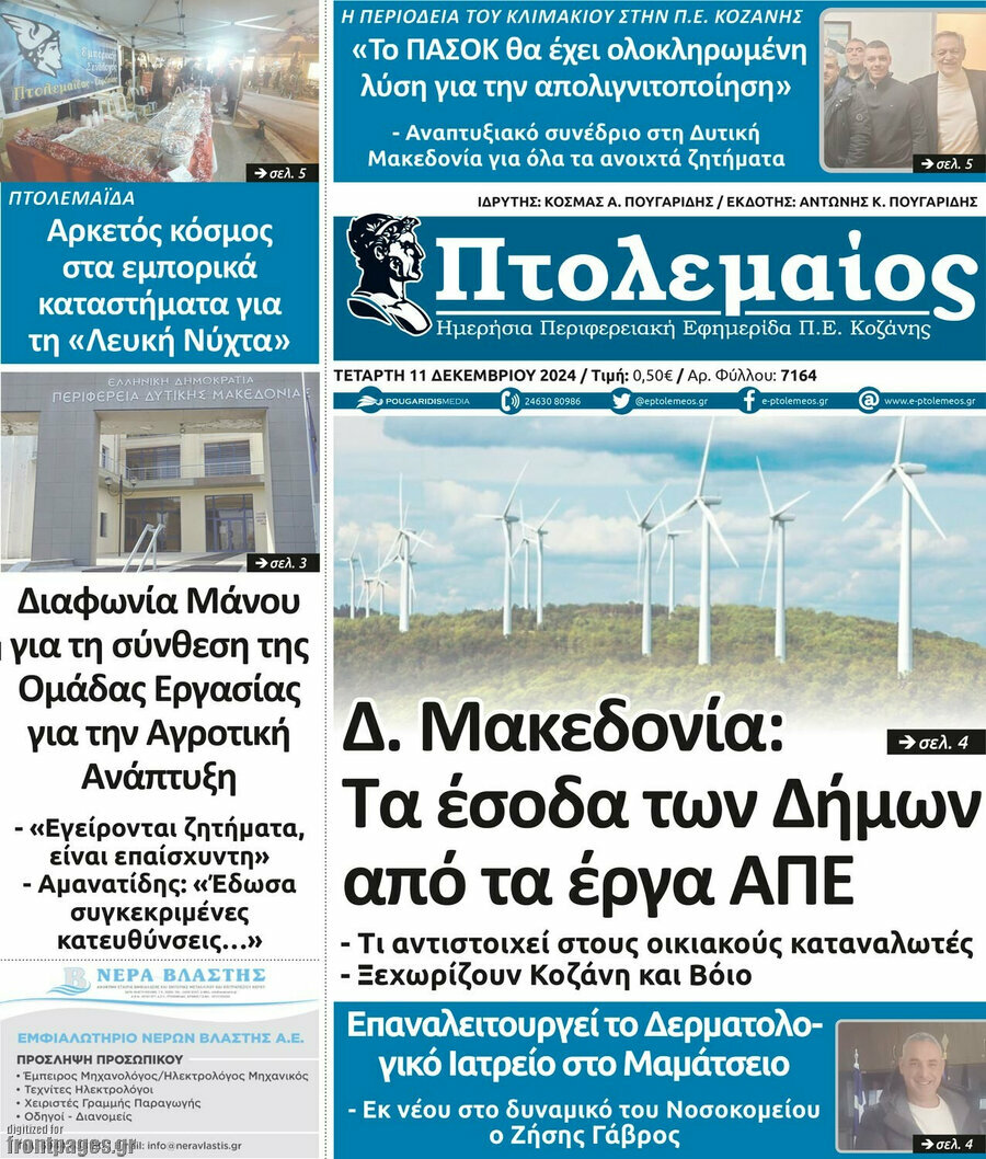 Πτολεμαίος