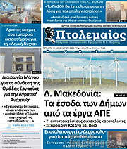 /Πτολεμαίος