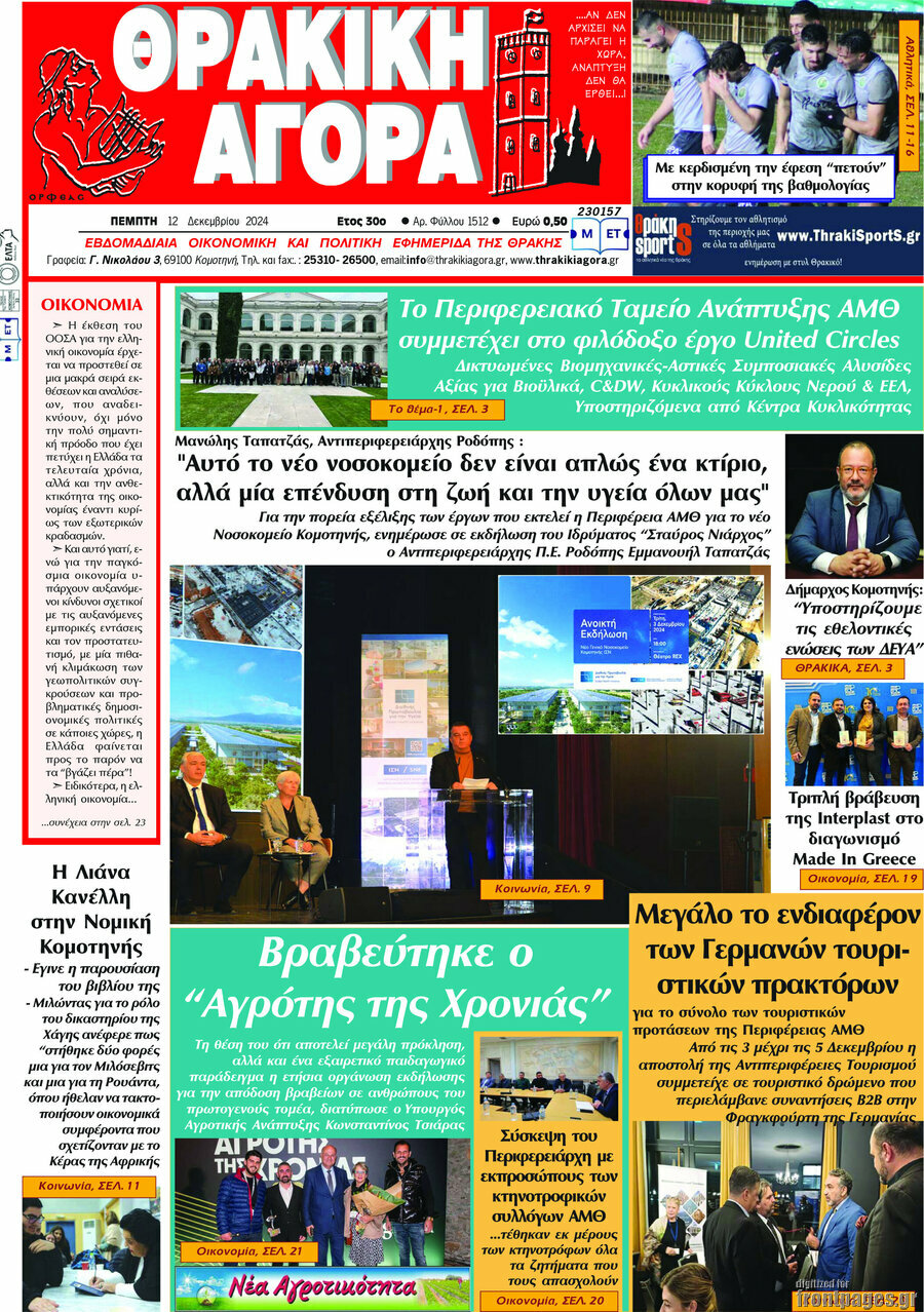 Θρακική Αγορά