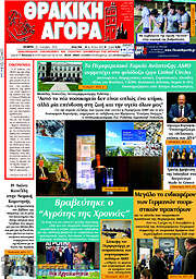 /Θρακική Αγορά
