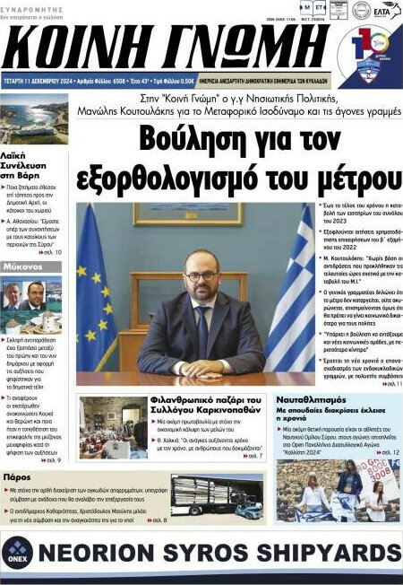 Κοινή Γνώμη
