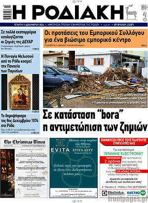Πρωτοσέλιδο Η Ροδιακή