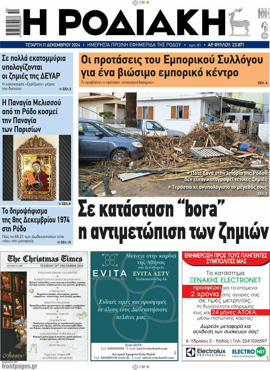 Η Ροδιακή