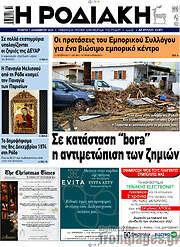 /Η Ροδιακή