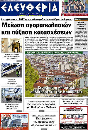 Πρωτοσέλιδο Ελευθερία