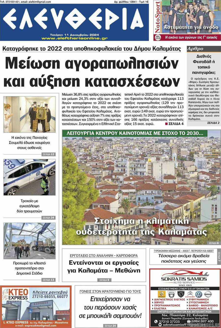 Ελευθερία