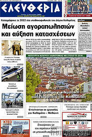 /Ελευθερία