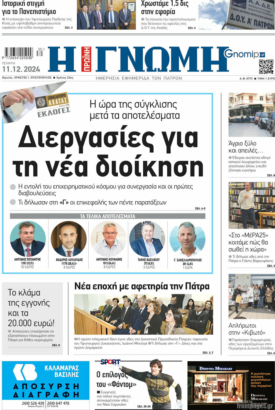 Η Γνώμη
