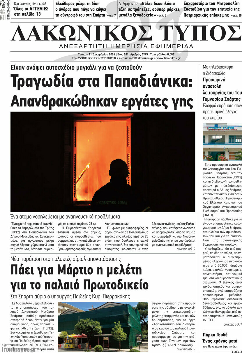 Λακωνικός Τύπος