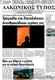 /Λακωνικός Τύπος