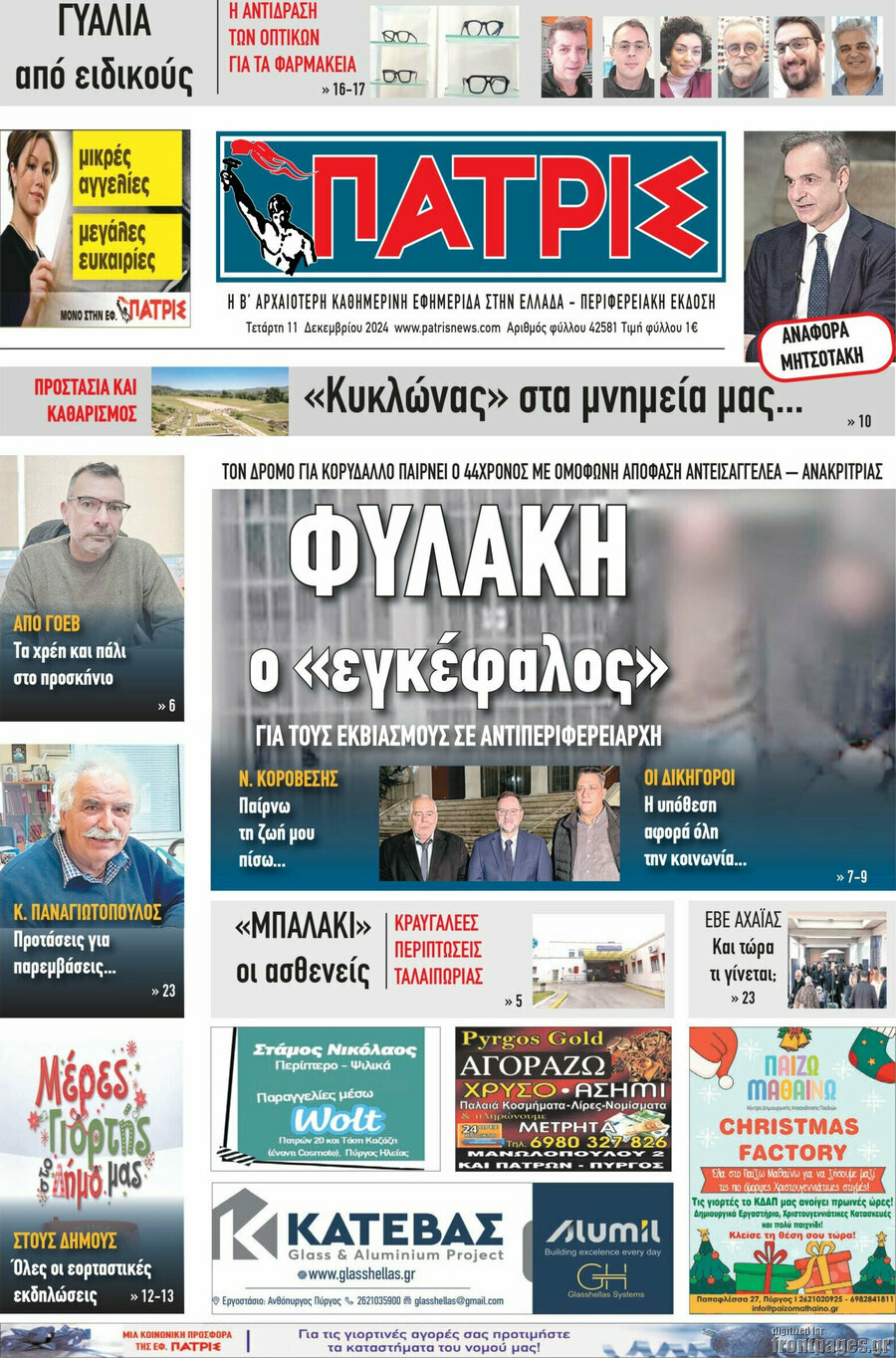 Πατρίς