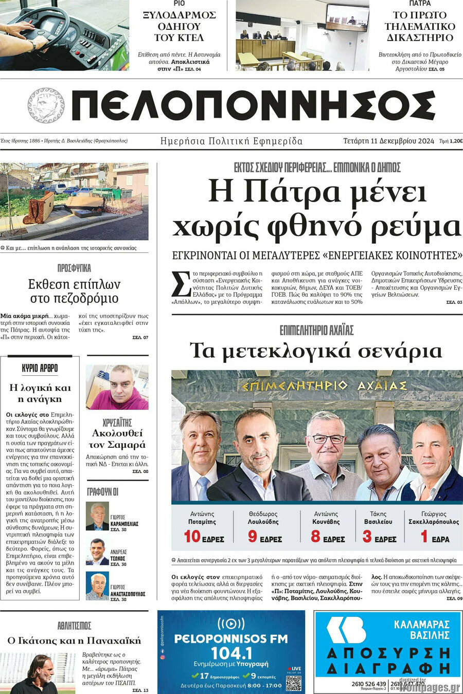 Πελοπόννησος