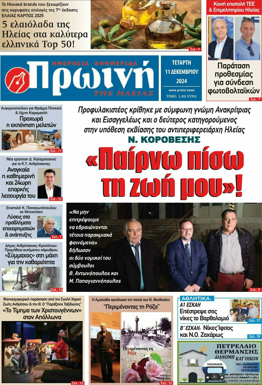 Πρωινή Ηλείας